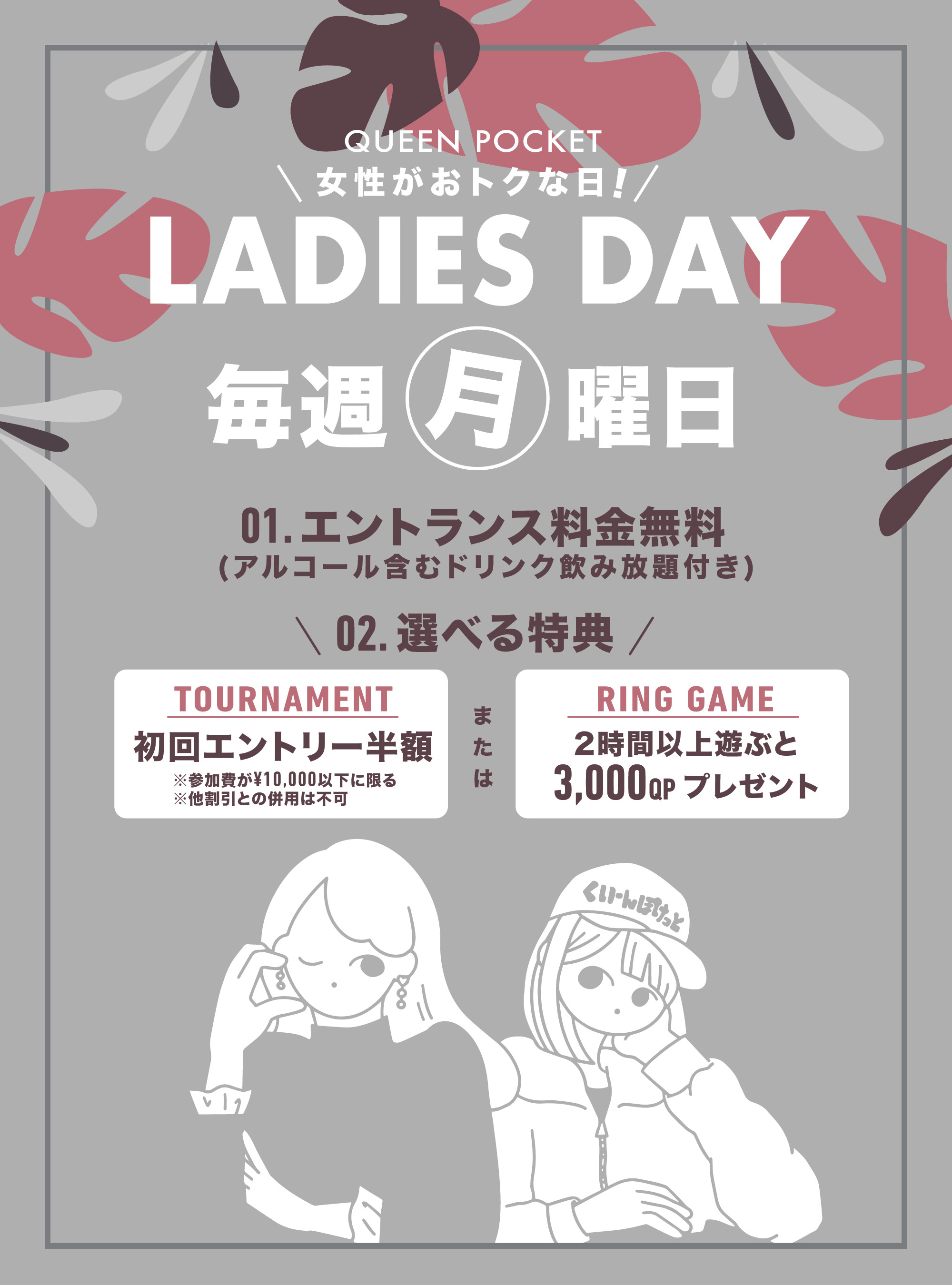 Ladies Day Campaign