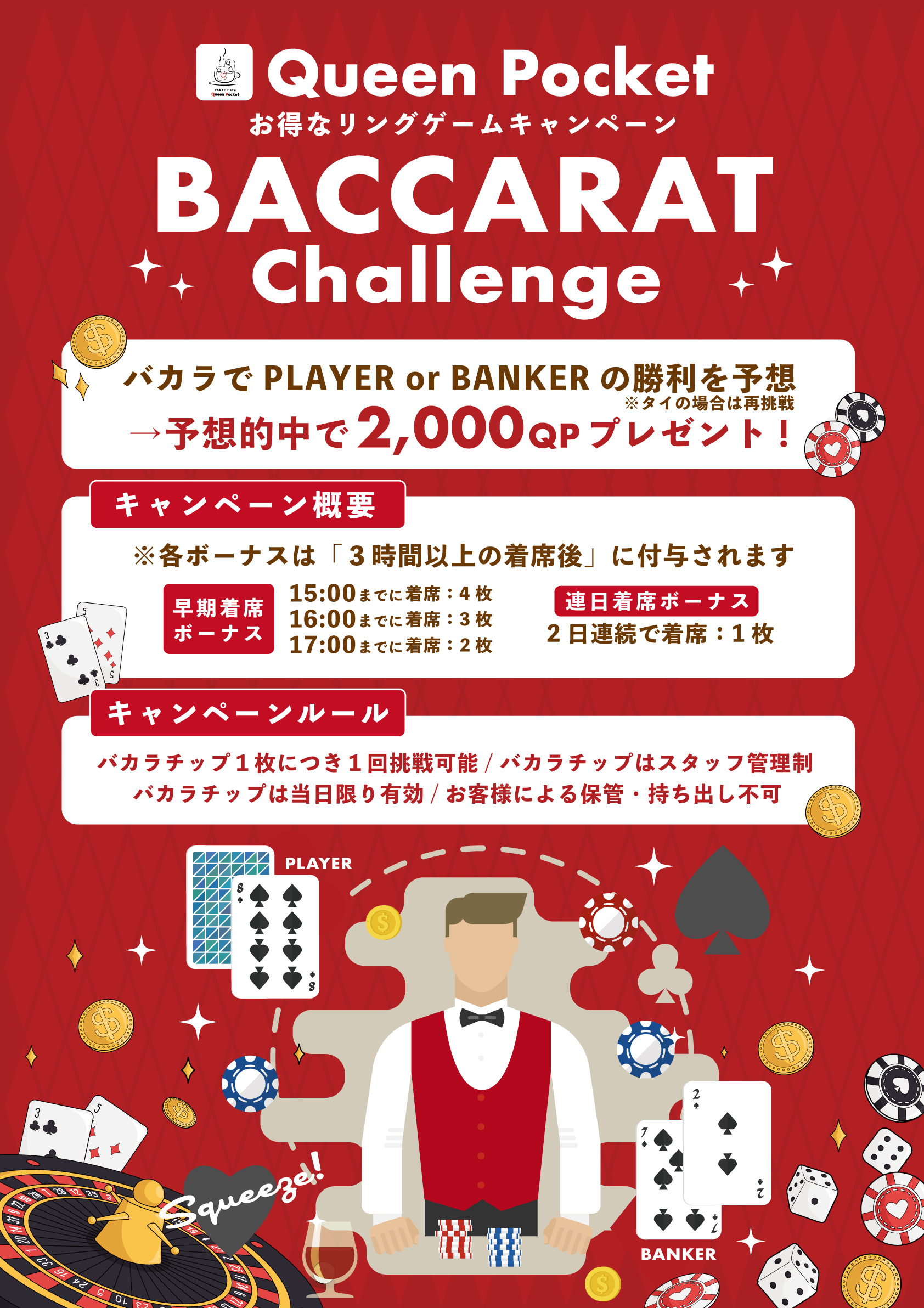 Ring Game Campaign Baccarat Challenge