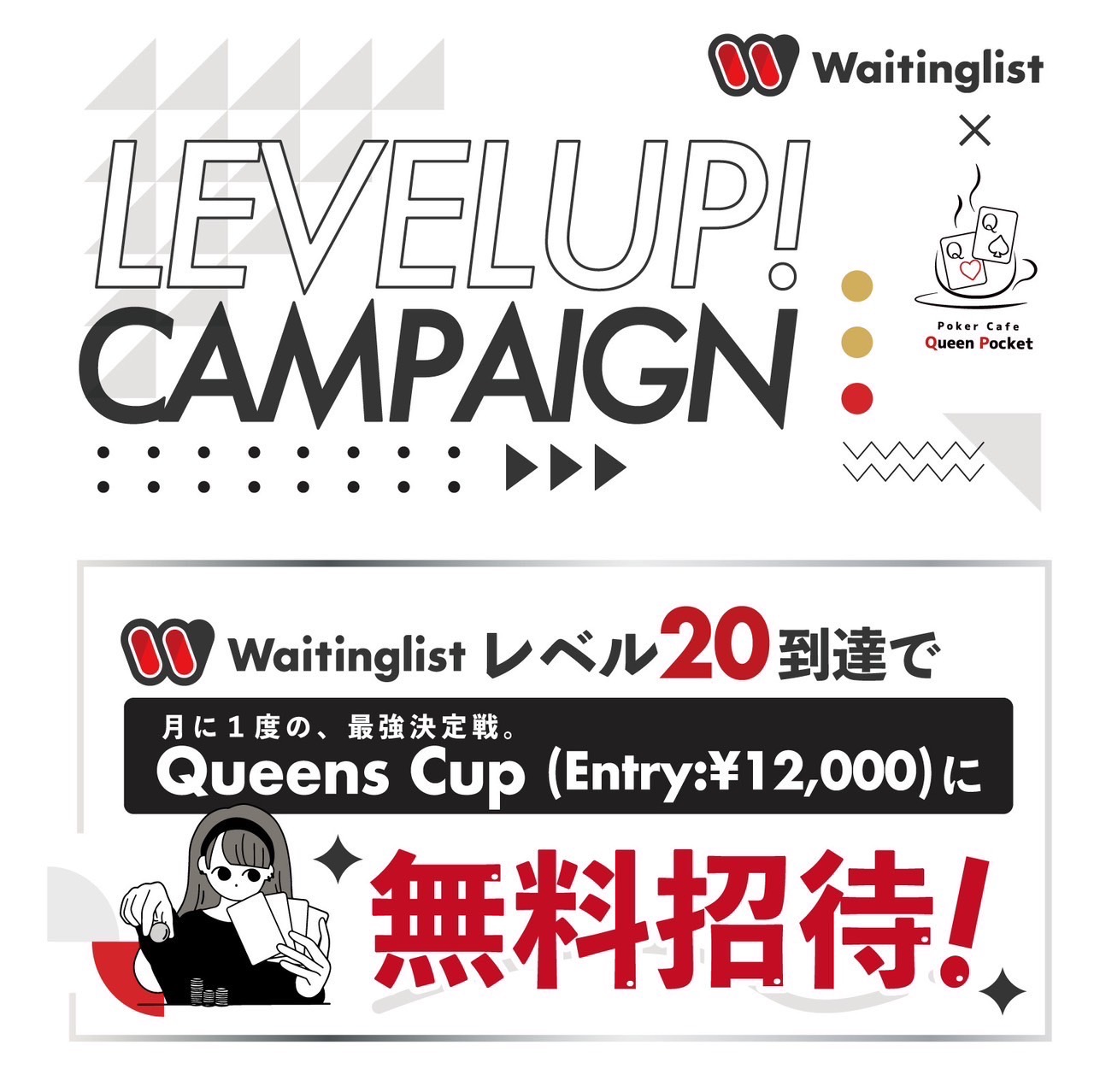 Waitinglist Level Up Campaign